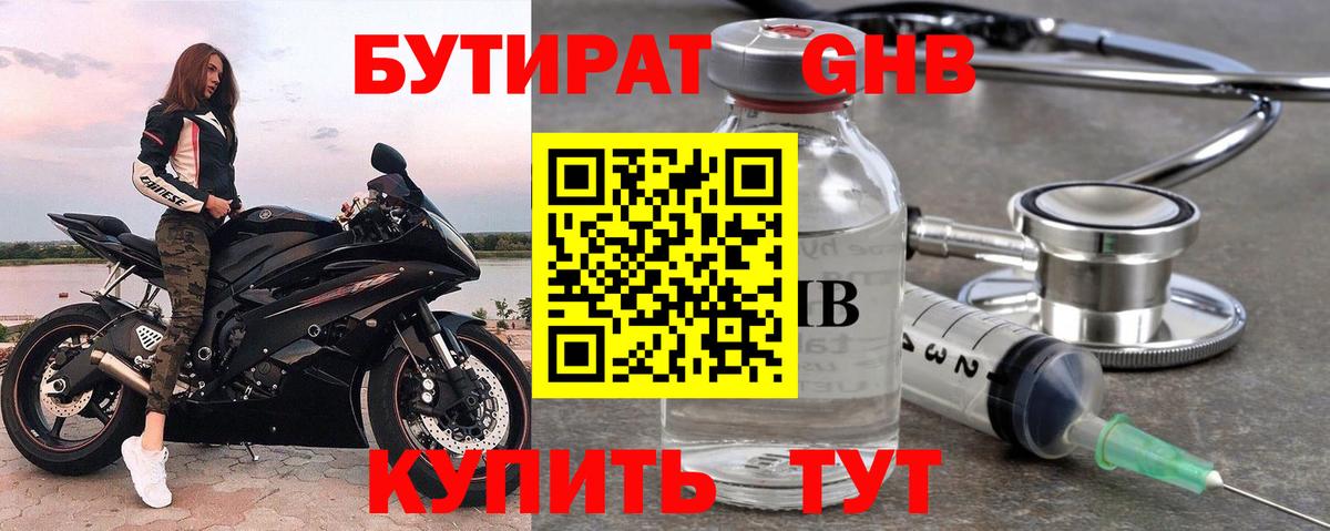 БУТИРАТ жидкий экстази Кинешма