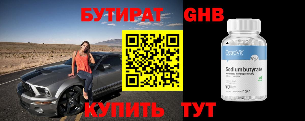 БУТИРАТ  Вход с VPN  Кинешма  БУТИРАТ BDO 33% 