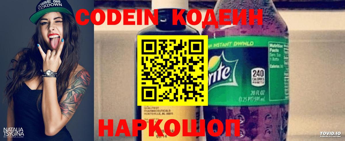 Кодеиновый сироп Lean Purple Drank Кинешма