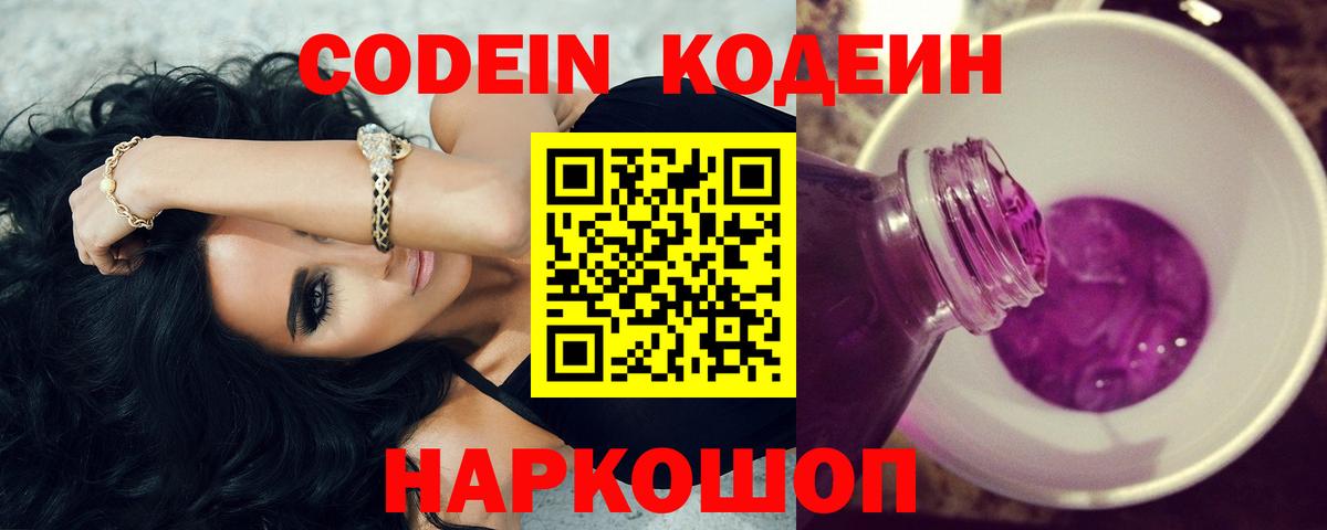 Кинешма  Кодеин напиток Lean (лин)  Codein напиток Lean (лин)  Вход с VPN 