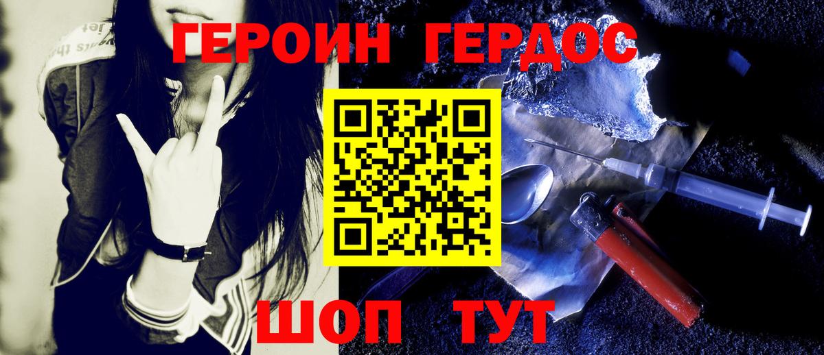 Героин афганец Кинешма