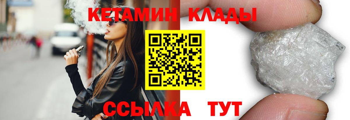 Кинешма  Кетамин VHQ  Вход с VPN 