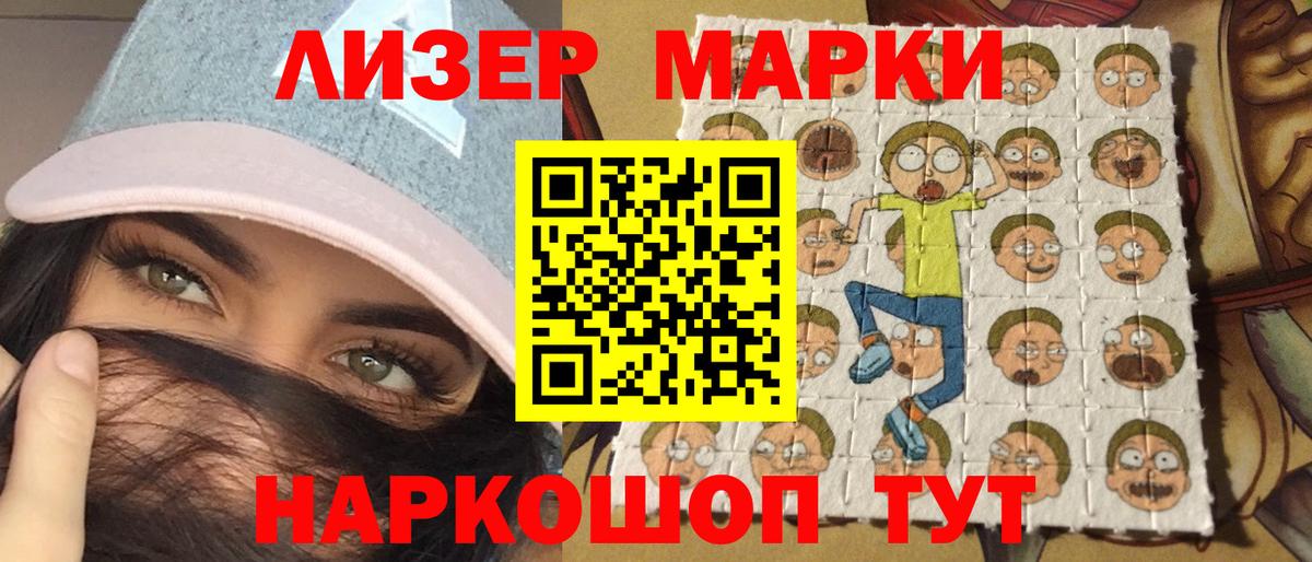 Наркотические марки 1,5мг Кинешма